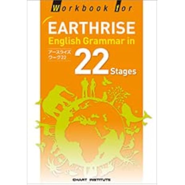 EARTHRISE English Grammar in 22 Stages | 三村浩一 |本 | 通販 | Amazon